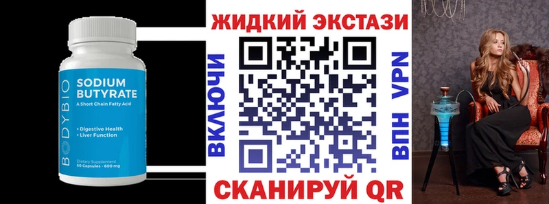БУТИРАТ 99% Приволжск